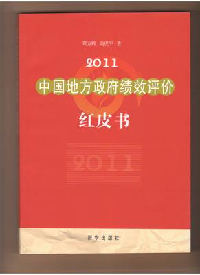 红皮书2011