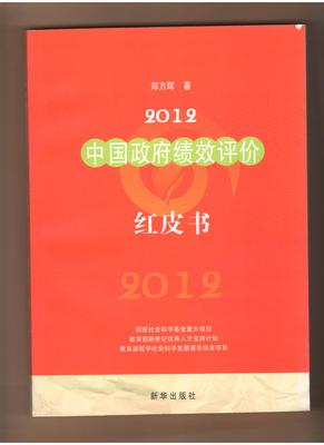 红皮书2012