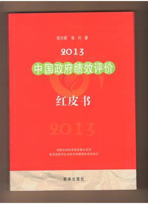 红皮书2013