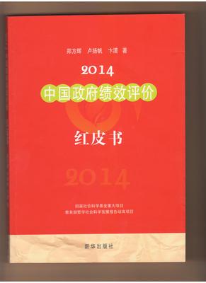 红皮书2014